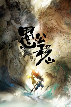 The Foolish Old Man Who Removed The Mountains