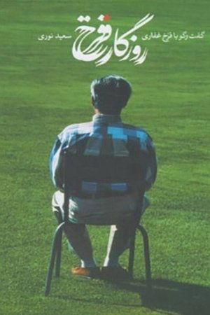 Days of Farrokh