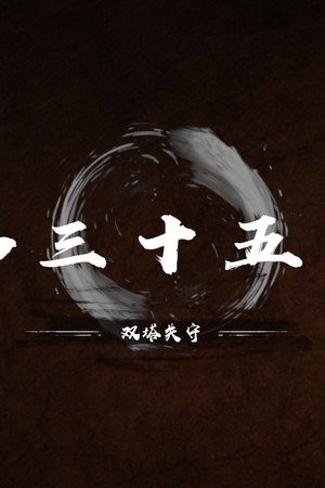 Episode 35