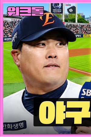 Live in Front of 30K Baseball Fans~ Cue! ⚾🎤 | SBS Baseball Announcer | Workdol | Jiwon