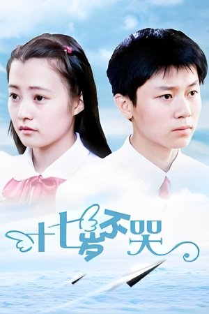 Shi qi sui bu ku