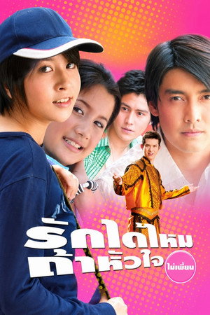 Rak Dai Mai Tar Hua Jai Mai Pean