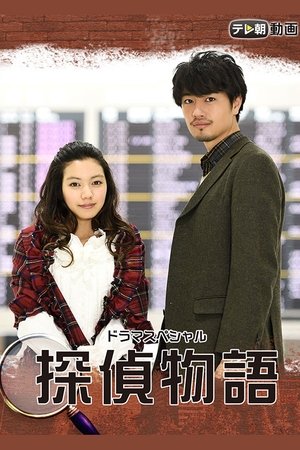 Detective Story