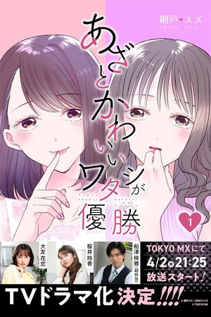 Azato Kawaii Watashi ga Yuushou