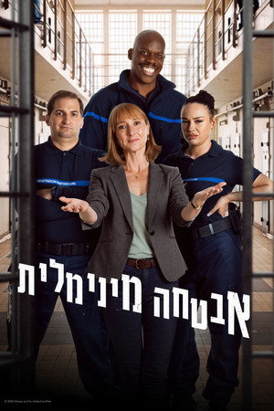 אבטחה מינימלית