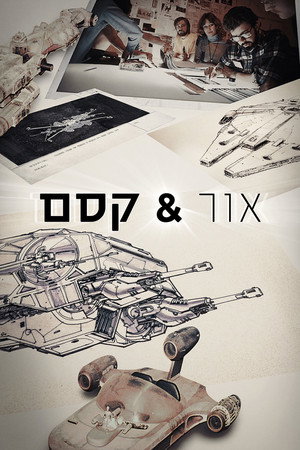 אור וקסם