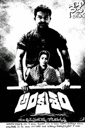Ankusham
