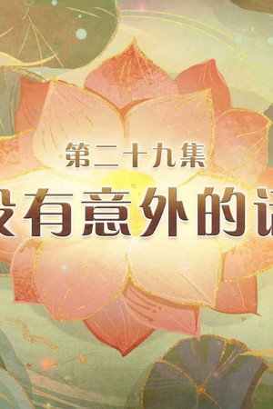 Episode 29