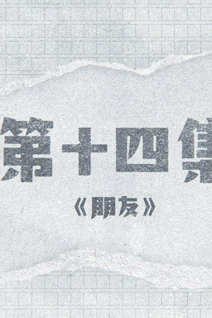 Episode 14