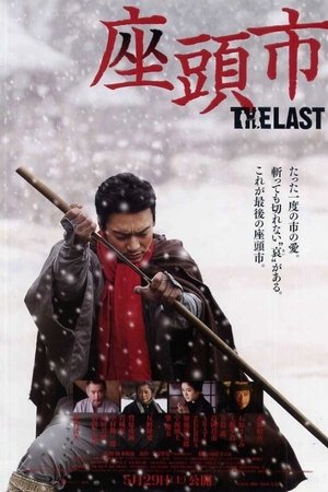 Zatoichi: The Last