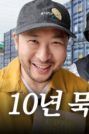 Epik High's TOP SECRET storage container REVEALED