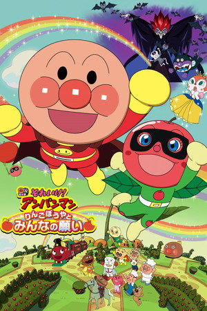 Anpanman: Apple Boy and Everyone's Hope