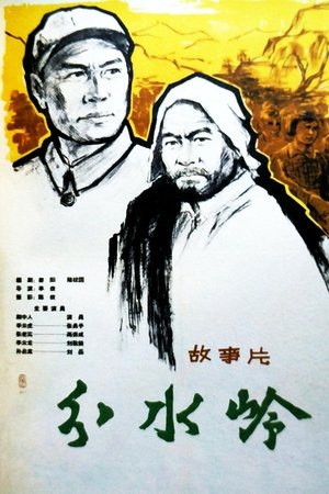 分水岭