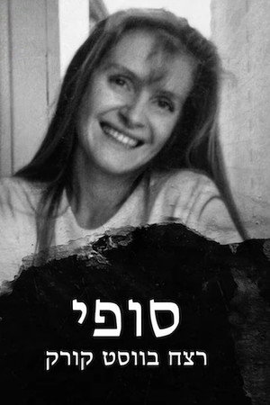 סופי: רצח בווסט קורק