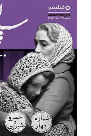 Khosrow And Shirin