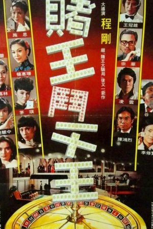The King of Gambler