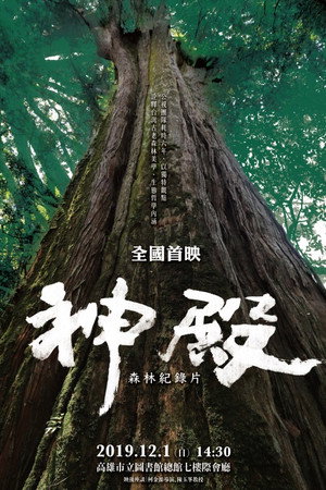 Sacred Forest