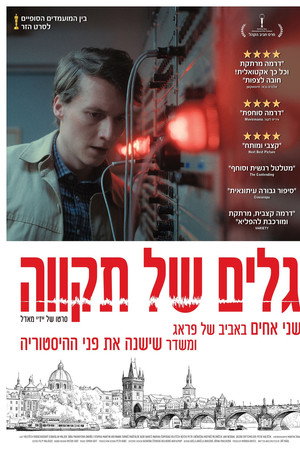 גלים של תקווה