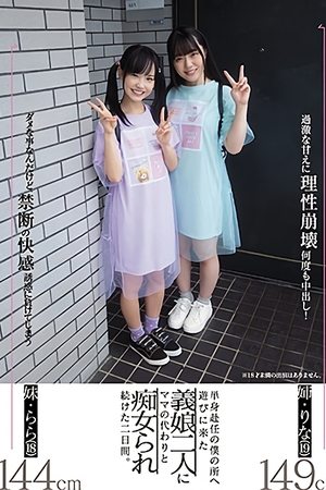 My Slutty Stepdaughters Came To Visit And Do Their Mother’s Part While I Was Working Away From Home, Starring Lala Kudo and Rina Takase