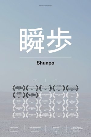 shunpo