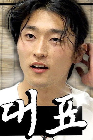 Visual 'Fight fire with fire' 🔥 Korean hot guy Cho Gue-sung 😉