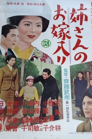 姉さんのお嫁入り