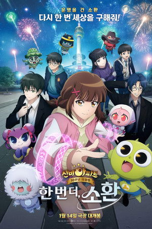 The Haunted House: One More Summon