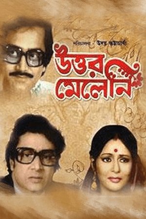 Uttar Meleni