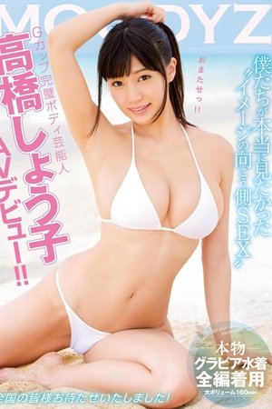 Shoko Takahashi , A G-Cup Celebrity With A Perfect Body, Debuts MOODYZ Porn Video!!