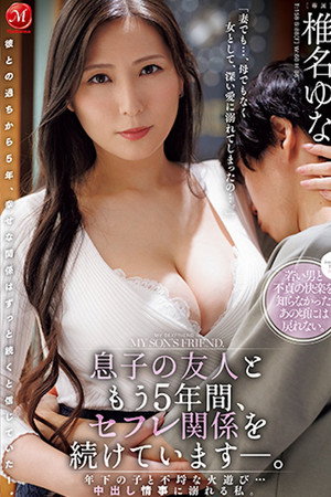 JUR-612 息子の友人ともう5年間、セフレ関係を続けていますー。 年下の子と不埒な火遊び…中出し情事に溺れる私。椎名ゆな JUR-612 息子の友人ともう5年間、セフレ関係を続けていますー。 年下の子と不埒な火遊び…中出し情事に溺れる私。椎名ゆな