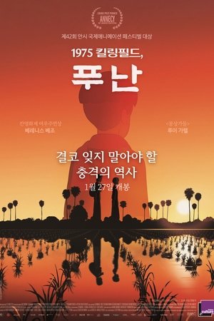 1975 킬링필드, 푸난
