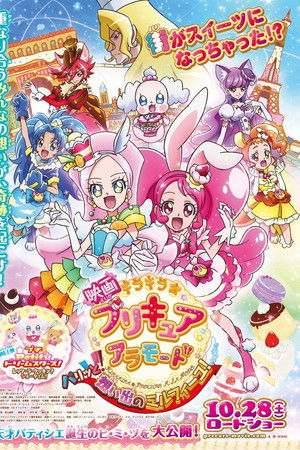 Petit☆ドリームスターズ! レッツ・ラ・クッキン? ショータイム!