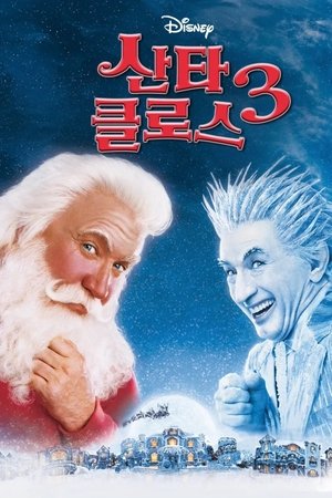 산타 클로스 3