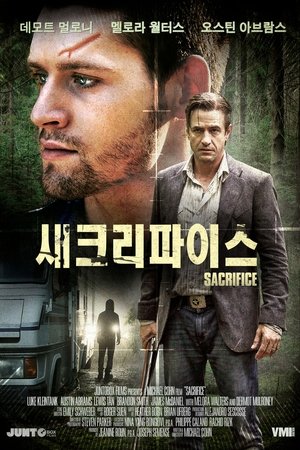 새크리파이스