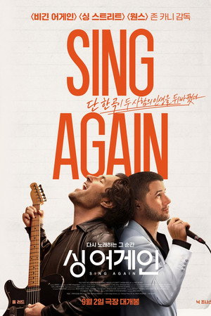 싱 어게인