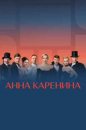 Anna Karenina. Ice Show poster