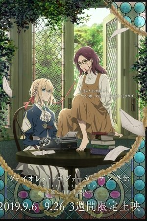 Violet Evergarden: Eternity and the Auto Memory Doll