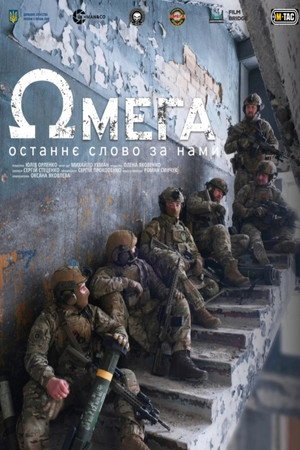 Omega poster