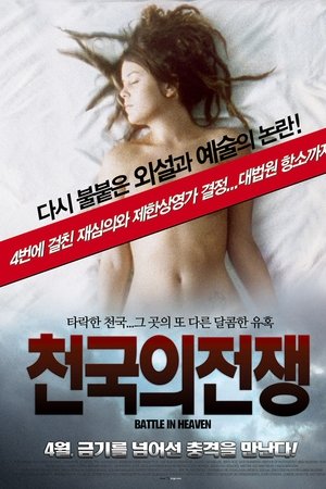 천국의 전쟁