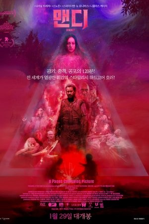 맨디