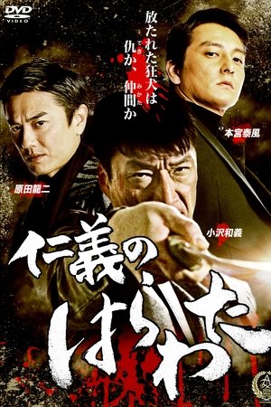 Jingi no Harawata