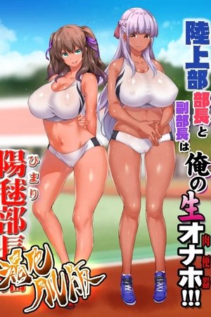 Rikujoubu Joshi Wa Ore No Nama Onaho