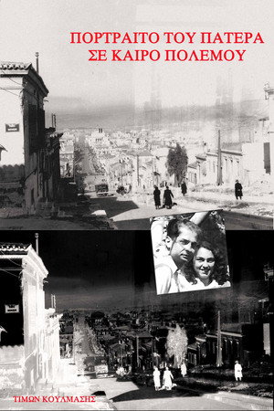 Letters from Athens poster