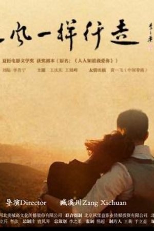 像风一样行走
