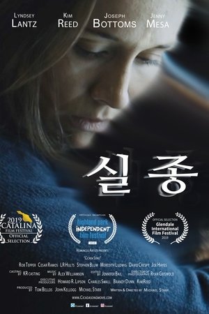실종