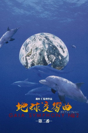 GAIA SYMPHONY II poster