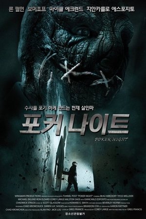 포커 나이트