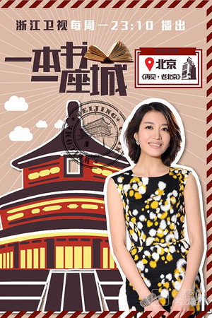 一本书一座城