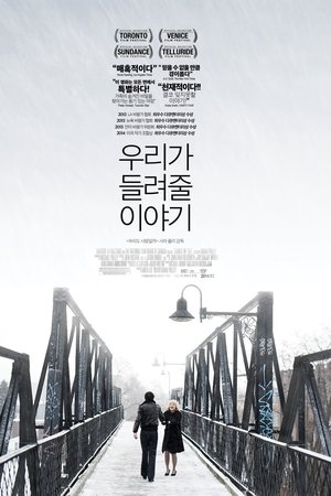 우리가 들려줄 이야기