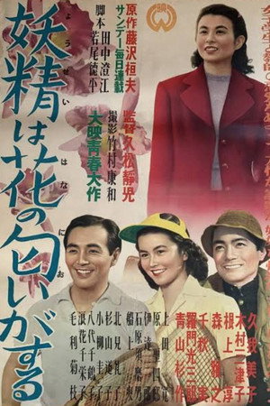 Yōsei wa hana no nioi gasuru